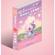 디딤스토어 초등노트 노트세트