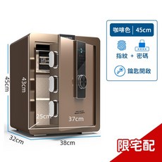 合金鋼保險箱 小型密碼存錢筒 鑰匙家用小金庫保險櫃, 【咖啡/45cm-指纹+密碼】保險箱