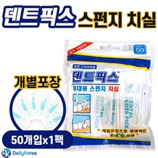 덴트픽스 휴대용 스펀지 치실 50개입 개별포장 Y형, 1