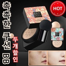 (1+1) 핑크 사슴 버섯머리 퍼프 촉촉한 쿠션 BB 매트한 비비 /자연스러운/커버력 강함/ 자외선 차단, 타입2 그린(내추럴 베이지)