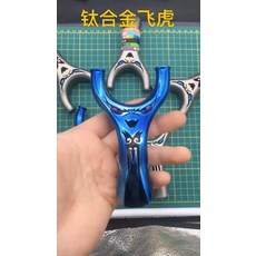 鈦合金 小怪獸 精品弓, 如圖所示, 1個