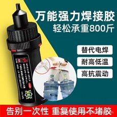 萬能強力焊接膠 輕鬆承重800斤 耐高溫 耐低溫 高抗震動, 1個, 焊接膠【帶滴管】