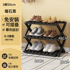 DFMEI 家用多層大容量鞋架子收納摺疊簡易鞋架加粗加厚免安裝楠竹置物架, 1個, 三層50cm-曜石黑:如圖