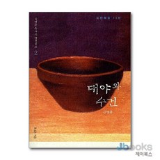 대야와 수건:요한복음 13장, 복있는사람