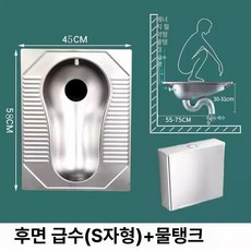 화변기 스테인레스 낮은 간이 자연인 공원 푸세식 변기, [뒤쪽 급수구] 물 저장 곡선+물탱크 포함