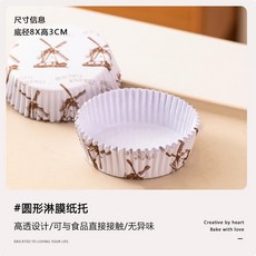 耐高溫防油烘焙蛋糕紙杯, 1個, 風車圓型紙託200個