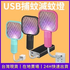USB捕蚊燈 電蚊拍 滅蚊器 蒼蠅拍 驅蚊器 兩用款 家用自動誘蚊拍, 【粉色】USB強力滅蚊燈