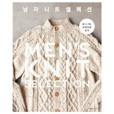 남자 니트 셀렉션(M.L.XL 사이즈로 뜨는)