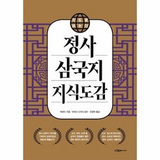 지도로 읽는다 정사 삼국지 지식도감, 상품명