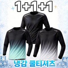 MOZEX7 남자 쿨 긴팔티 남성 티셔츠 냉감 스포츠 런닝복 운동복 일상복 등산복 상의 아이스 쿨링 남녀공용