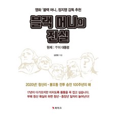 Bookmark 黑錢的真相, 金俊煥