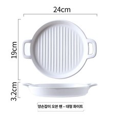 세라믹밧드 용기 오븐용 토스터기 트레이, 화이트 라지, 1개, 1cm