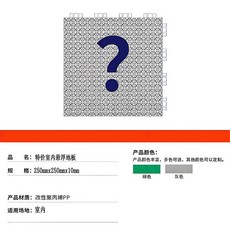 懸浮地板 幼兒園籃球場專用運動地墊 250x250x10mm, 【室內專用】特價款20元一平方