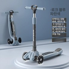 접이식 세발 킥보드 프린세스 브레이크 싱싱카 선물 출근 핑크 스쿨 바퀴 상하이 페달, 1개, 로크블루반짝임 3CM 바퀴