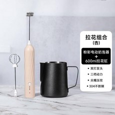 桃園出貨 奶泡機 家用電動咖啡打奶泡器 牛奶攪拌打蛋器 手持打發器, 紛彩款（杏色）+拉花缸