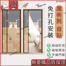 桃園出貨 防蚊門簾 免打孔 金剛網門簾 防蚊夏天側開新款家用自粘紗門 魔術貼免打孔全磁條沙簾, 圓柯基【印花軟紗全磁條】側開,寬90*高200cm