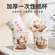 紙盃子 加厚一次性水杯 居家商用熱飲茶杯, 1個, 多款混搭招財貓210ml,500衹