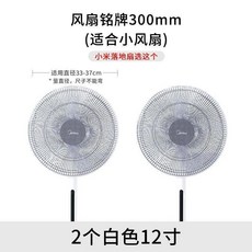 白色16寸風扇罩 (2入組) 防夾手安全防護網罩, 1個, 2個裝 白色12寸, 白色, 12寸