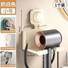 歐羅芬 壁掛式免打孔吹風機置物架, 1個, 奶油白常規款-雙吸盤吹風機架