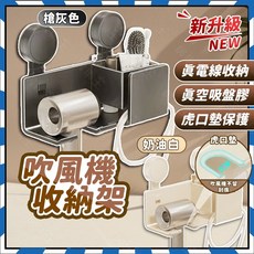 居集生 吹風機架 浴室收納置物架 真空吸盤無痕貼, 1個, (槍灰色)吸盤吹風機架-收納盒款