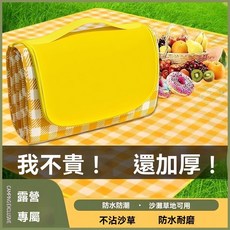 野餐墊防水加厚便攜式戶外旅遊露營野餐地墊草坪春遊防潮沙灘墊子, 加厚防水野餐墊/黃色格子,1.1*1.6米小號可坐2-4人