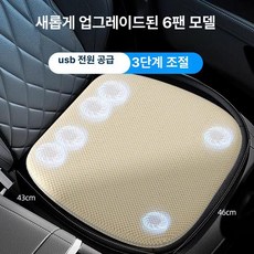 냉풍 방석 선풍기 시트 팬 게임밍 쿨링 화물차 통기성 냉각 통풍 여름철 바람 통풍시트, 1개, 커피 [곡선형 6팬] 가정 사무실 차량용