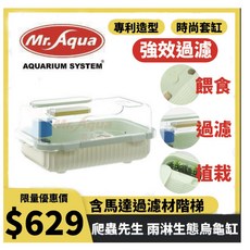 爬蟲先生 雨淋生態烏龜缸 烏龜套缸 雨林過濾 PP材質 防逃 烏龜缸Tu101-2, 1個, 培菌陶瓷球 600G