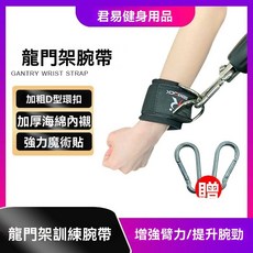 龍門架手腕訓練綁帶腳踝扣器械拉力繩手臂力量三角肌運動護具配件, 1個, 均碼,黑色兩隻裝（送兩個登山扣）