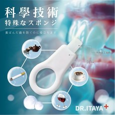 DR.ITAYA 專利奈米牙齒亮白去黃潔牙擦 (3入/裝), 1個