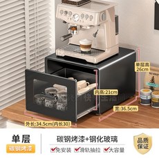 優選 咖啡機置物架 擺放臺案頭水杯茶包膠囊收納盒 檯面抽屜式防塵杯架子 咖啡機架 檯面置物架 水杯架 杯櫃, 1個, 【單層】黑色長34.5cm超大容量收納