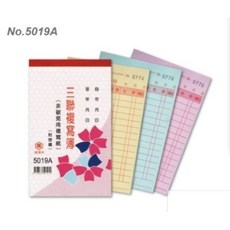 萬國牌 5019A 直式 5015A 橫式 估價單 一盒20本 大批發零售, 5019A 直式 複寫簿