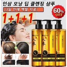 1+1+1 인삼 모낭 딥 클렌징 샴푸 모근을 검게 하고 두피 클렌징 샴푸 300ml, 2개