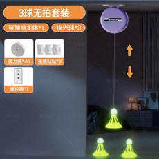 【超繪玩】羽毛球單人訓練器 自動迴彈 兒童室內練習神器, 【無拍套裝】3發光防風球, 1個