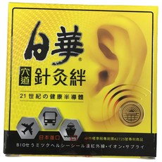 環球大藥局 日華 穴道針灸絆 2入/盒 暈車貼片 兒童孕婦可用 公司貨 實體藥局