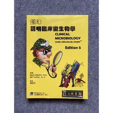 合記圖書 趣味簡明臨床微生物學 第5版, 書