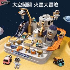 DFMEI 兒童益智汽車闖關大冒險 軌道停車場玩具車套裝慣性滑行男孩3-6歲, 1個, 太空大冒險車仔X4輛:如圖