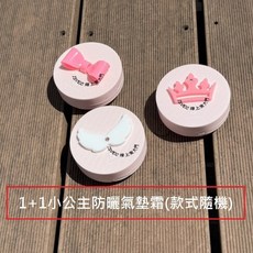 Peachand 小公主防曬氣墊霜 SPF50+ PA+++ 兒童防曬, 1個, 1+1小公主防曬氣墊霜(款式隨機)-現