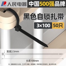 EOPLE 白色自鎖尼龍紮帶 寬2.5mm 長200mm 50入, 1個, 黑色 寬2.5毫米 長10釐米 50根, 黑色