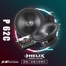 HELIX P 62C 6.5吋 二音路分音式喇叭 專業汽車音響安裝, 1個