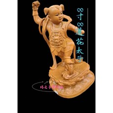 （巧之手藝術品）8寸8蓮花太子 原木雕工精緻 雕塑的活靈活現