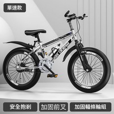 LCYUAN 兒童山地腳踏車 單速款 安全抱剎, 銀黑 單速 禮包款 18寸 適合身高115 - 135釐米, 1個
