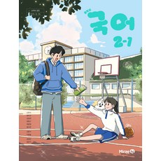 중학교 국어 2-1 미래엔 신유식 교과서 중2학년 1학기 22개정 2026, 전과목, 전학년