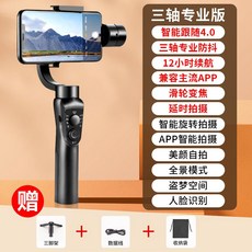 手機三軸穩定器雲臺 智能防抖手持Vlog神器 錄像自拍攝視頻人臉跟蹤 手機穩定器, 三軸專業版【智能防抖跟隨】送三腳架, 1個
