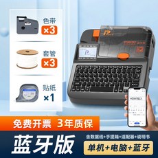 튜브 넘버링기 라벨프린터 와이어 마킹기 1하단 튜브라벨기 리본 독립버전 장비, 11 P900 블루투스 버전 [3색상밴드 3슬리브 1스