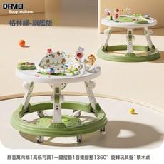 DFMEI 多功能兒童學步車，具備360度旋轉玩具盤與高度調節功能, 格林綠-旗艦版靜音萬向輪|高低可調|一鍵摺疊|音樂腳墊136:參考詳情, 1個