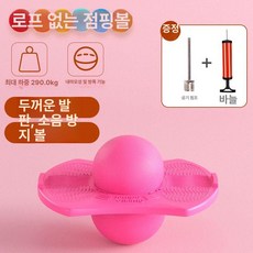 밸런스 점프볼 운동 공 야외 바운싱 바운스 스카이콩콩 포고 실내, 1개, 핑크 점핑볼 업그레이드  300.0kg