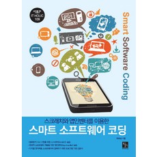 使用Scratch與App Inventor的智慧軟體程式設計, Booksholic Publishing