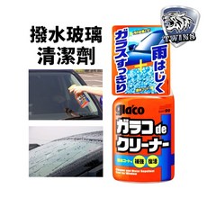 SOFT99 撥水玻璃清潔劑 強力清除油膜 三重研磨粒子, 1個