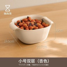 懶角落雙層洗菜盆瀝水籃傢用廚房淘洗籃子水果蔬菜盤火鍋備菜濾汲, 1個, 杏色小號 造型簡約
