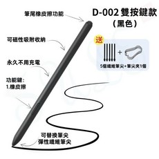 D-002 雙按鍵款 觸控筆 4096級壓感 全局防誤觸 永久不用充電, D-002 雙按鍵款 黑色, 1個